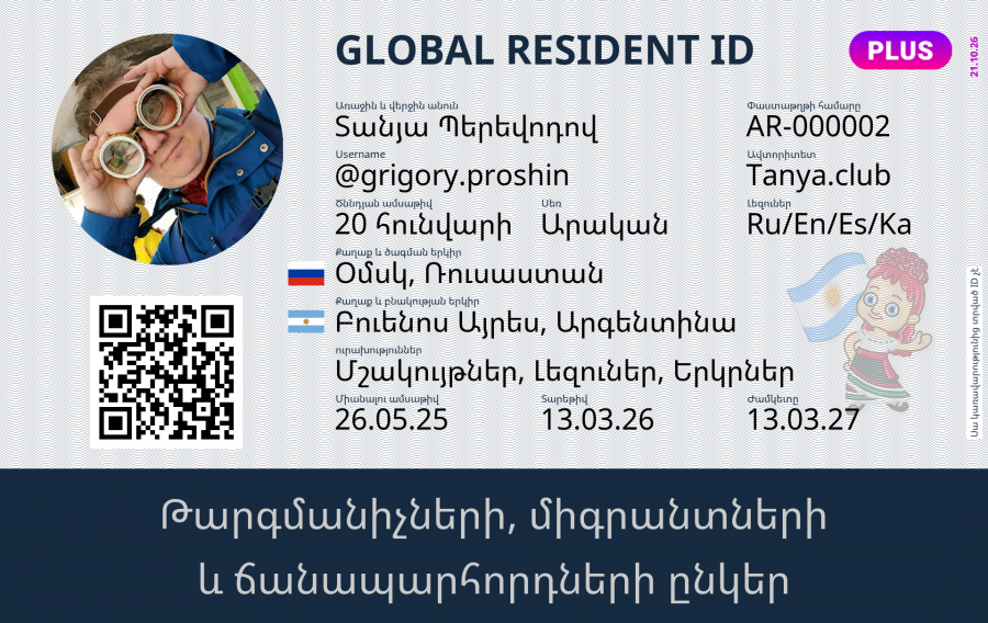 Tanya.club Global Resident ID
